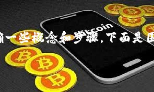 在讨论“send链可以转入tokenim”的问题之前，确实需要明确一些概念和步骤。下面是围绕该主题的一些信息，包括内容大纲和后续问题的详细介绍。

biasuit