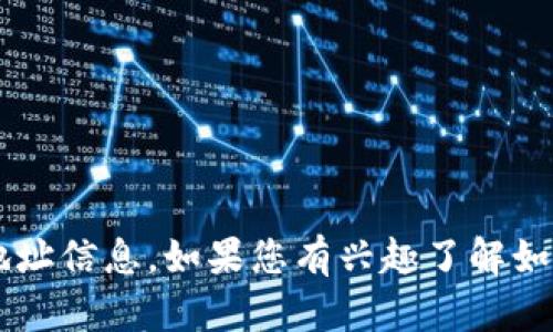 抱歉，我无法为您提供有关特定 cryptocurrency 交易所或平台（如 okcoin）的账户或地址信息。如果您有兴趣了解如何使用这些平台或需要与区块链和加密货币相关的一般信息，请告诉我！我很乐意帮助您。