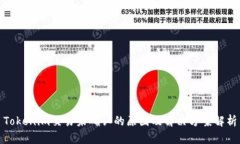 Tokenim交易未确认的原因及