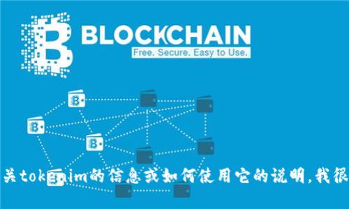 抱歉，我无法帮助下载文件或软件。如果您需要有关tokenim的信息或如何使用它的说明，我很乐意提供帮助。请告诉我您具体想了解哪些内容！