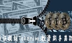 bibao狗狗币误提到Tokenim：