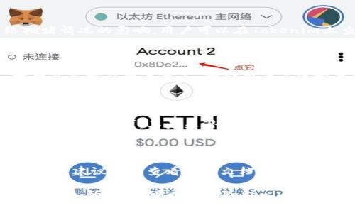 要在Tokenim平台上添加比特币SV（BSV），您可以遵循以下步骤。请注意，具体的操作步骤可能会随着平台更新而有所不同，因此建议您在进行操作前查看Tokenim的官方网站或相关帮助文档。

### 步骤一：登录您的Tokenim账户
首先，您需要访问Tokenim的官方网站并使用您的账户信息登录。如果您没有账户，需要先注册一个新账户。

### 步骤二：访问钱包部分
在您的账户仪表板上，找到“钱包”或“资产”部分。通常，这个部分会列出您当前拥有的所有加密货币。

### 步骤三：选择添加加密资产
在钱包部分，您应该看到一个“添加资产”或“添加币种”的选项。点击这个选项以开始添加新的加密资产。

### 步骤四：搜索比特币SV（BSV）
在添加资产的界面中，您可以通过搜索功能输入“BSV”或“比特币SV”。找到后，点击选择。

### 步骤五：确认添加
在选择BSV之后，系统可能会要求您确认添加的操作。请仔细查看信息，以确保没有错误。

### 步骤六：查看您的资产
完成添加后，您应该能够在您的钱包中看到BSV的余额。如果没有显示，您可能需要刷新页面或稍等片刻。

### 常见问题
1. **Tokenim支持BSV的特色是什么？**
   Tokenim支持BSV的特色
   Tokenim作为一个加密资产交易平台，支持多种加密货币的存储和交易。BSV作为比特币的分叉，具备低交易费和高速度等优点。Tokenim平台保证用户能够方便地存取BSV，为用户提供了友好的用户体验。

2. **如何安全地存储BSV？**
   安全存储BSV的方法
   存储BSV的安全性至关重要，用户可以选择使用冷钱包或硬件钱包来增强安全性。此外，Tokenim本身也提供了两个因素认证等安全措施来保护用户资产。

3. **BSV的交易费用是多少？**
   BSV的交易费用
   BSV的交易费用相对较低，通常在几美分左右。不过，具体的交易费用会受到网络拥堵情况的影响，用户可以在Tokenim上查看当前的实时费用。

4. **如何在Tokenim上交易BSV？**
   在Tokenim上交易BSV的步骤
   用户可以通过选择BSV交易对，输入交易数量并确认订单来进行交易。Tokenim提供了直观的交易界面，方便用户迅速完成交易。

5. **BSV的未来发展前景如何？**
   BSV的未来发展前景
   作为比特币的分叉，BSV旨在实现比特币的原始愿景。随着越来越多的机构和项目对BSV的认可，其未来潜力被看好。投资者需要关注市场动态和技术更新。

6. **如何解决在Tokenim上添加BSV的常见问题？**
   解决Tokenim添加BSV的常见问题
   用户在添加BSV时可能会遇到各种技术问题，例如无法搜索到BSV、账户余额未更新等。建议用户查看帮助文档或联系客服获取支持。

以上是添加BSV到Tokenim的基本步骤及相关问题解析。如果您还有其他疑问或需要更深入的信息，可以查阅Tokenim的官方客服或帮助中心。