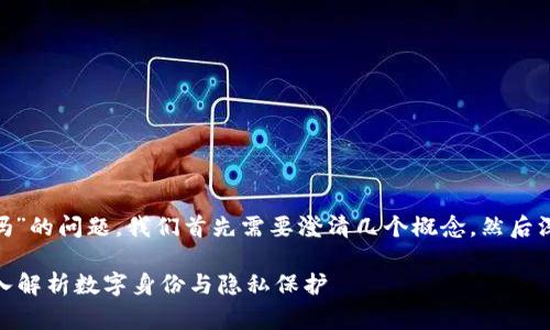 关于“tokenim会被网警监控吗”的问题,我们首先需要澄清几个概念,然后深入探讨这一话题的各个方面。
Tokenim会被网警监控吗?深入解析数字身份与隐私保护