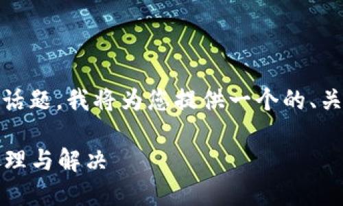 当然可以，关于“tokenim怎么中断”的话题，我将为您提供一个的、关键词、内容大纲，以及详细问题的结构。

Tokenim中断的详细指南：如何轻松处理与解决