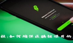 Tokenim审核：如何确保区块