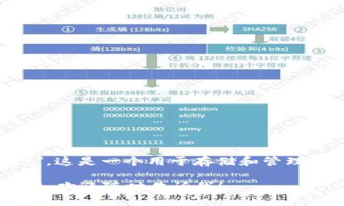 区块链钱包的英文是 