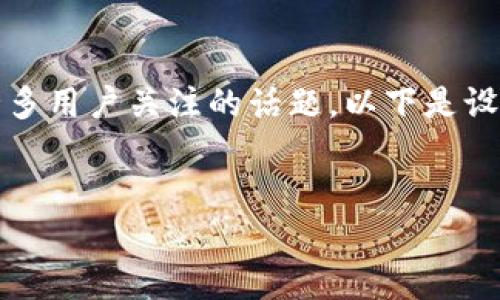 了解如何在Tokenim平台上邀请他人是许多用户关注的话题。以下是设计的一个包含、关键词和内容大纲的方案。
Tokenim平台:如何有效邀请新用户加入?