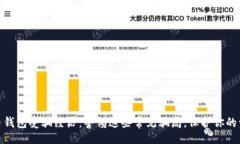 且的数字货币钱包受骗经