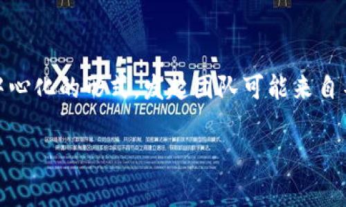 Tokenim 是一个区块链和加密货币相关的项目，但具体属于哪个国家并不是特别明确，因为很多区块链项目都是采用去中心化的形式，发起团队可能来自不同国家。有些项目会根据其白皮书或官网信息提供相关的注册或运营所在地，但这并不一定能完全反映项目的国家归属。

如果你对 Tokenim 有特定的信息或背景希望了解，可以提供更多详细信息，这样我可能能提供更准确的答案。