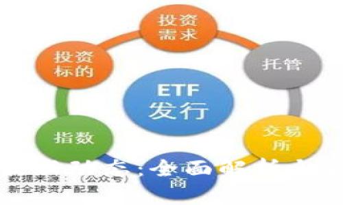 原力币最新动态：全面解析与最新消息