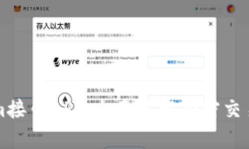 深入解析Tokenim接口API：全面了解加密交易平台的优质工具