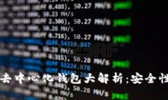 2023年数字资产去中心化钱