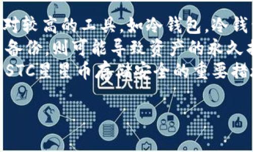 baioti全面解析区块链货币STC星星币钱包的优势与应用/baioti
STC星星币,区块链货币,数字钱包,加密货币/guanjianci

## 内容主体大纲

1. 引言
   - 什么是区块链货币？
   - 星星币（STC）简介
   - 钱包的重要性

2. STC星星币的基本概念
   - STC的起源与发展
   - 星星币的特点与优势

3. STC星星币钱包的种类
   - 热钱包与冷钱包的区别
   - 常见的STC钱包类型

4. 如何使用STC星星币钱包
   - 钱包的创建与设置
   - 资金的存储与转账

5. STC星星币钱包的安全性分析
   - 安全性的重要性
   - 常见的安全隐患及应对措施

6. STC星星币的实际应用场景
   - 交易与投资
   - 其他应用领域

7. 未来发展趋势
   - STC和区块链技术的未来
   - 可能的挑战与机遇

8. 结论
   - 星星币及其钱包的重要性总结

## 内容主体

### 1. 引言
区块链和加密货币在近年来迅速崛起，成为技术创新和金融改革的代表。众多的数字货币中，星星币（STC）因其独特的优势和应用场景而广受关注。
什么是区块链货币呢？简单说，就是利用区块链技术进行加密交易的数字资产。它不依赖于中央银行或任何金融机构，而是通过去中心化、透明和安全的方式进行交易。其中，STC作为一种新兴的区块链货币，正受到越来越多用户的青睐。
钱包在数字货币交易中扮演着至关重要的角色。不同于传统的银行账户，数字钱包是用户存放和管理加密货币的工具，它不仅可以存储资产，还能实现资金的转移与兑换。因此，了解STC星星币钱包的使用和特点，对于投资者来说是极其重要的。

### 2. STC星星币的基本概念
STC星星币，作为一种新的区块链货币，其创建旨在满足用户在交易中的各种需求。它结合了安全性、隐私性和交易的便捷性，让用户享受到更高效的金融服务。
星星币的战略目标是打破传统金融体系的壁垒，通过区块链技术实现全球范围内的快捷支付。其特点在于高效的交易速度和相对低廉的交易费用，相比于其他主流数字货币，STC在性能上表现出的优势，使得其在众多的竞争者中脱颖而出。

### 3. STC星星币钱包的种类
STC星星币钱包可以分为热钱包与冷钱包两大类。热钱包是指在线钱包，适合进行日常交易，使用便捷；而冷钱包则是离线钱包，更加安全，适合长期持有。这两种钱包各有优缺点，用户在选择时，可以根据自己的需求进行权衡。
常见的STC钱包类型包括移动钱包、网页钱包和桌面钱包。移动钱包方便用户随时随地进行交易，而网页钱包则适合对安全性要求不高的用户。桌面钱包适合那些对安全性要求较高且希望在个人设备上掌控资产的投资者。

### 4. 如何使用STC星星币钱包
使用STC星星币钱包相对简单，但用户需了解钱包的创建与设置过程。一般来说，用户需要下载相应的钱包应用，按照提示完成注册、备份私钥等步骤。完成钱包的创建后，用户就可以开始存储和转账星星币。
资金的存储与转账同样重要。在存储时，确保钱包的安全设置完备，并定期进行备份；在进行转账时，务必核实接收方地址，避免因输入错误而造成损失。

### 5. STC星星币钱包的安全性分析
安全性在数字货币钱包中无疑是最受关注的话题之一。由于区块链的去中心化特性，用户的资产安全往往依赖于其自身的保护措施。
常见的安全隐患包括网络攻击、恶意软件以及用户自身操作的不当等。对于网络攻击，用户应该选择信誉良好的钱包服务提供商，并定期更新软件。对于恶意软件，确保设备的防护措施到位，同时不轻易访问不明链接。

### 6. STC星星币的实际应用场景
随着越来越多的人接受和使用区块链货币，STC在日常交易和投资中逐渐展现其价值。用户可以通过STC进行商品购买、服务支付等，享受快速便捷的交易体验。
除了传统的交易外，STC还在诸如跨境支付、微支付等新兴领域找到应用。未来，STC可能会与更多行业结合，成为推动经济发展的重要力量。

### 7. 未来发展趋势
随着区块链技术的不断进步，STC和其他数字货币未来将面临新的挑战和机遇。技术的更新、政策的变化都可能影响到STC的市场表现。
投资者需要关注行业的动态变化，合理应对法规带来的影响，并把握新技术带来的市场机会。同时，通过对市场趋势的分析，调整自己的投资策略，将可能提高投资的成功率。

### 8. 结论
STC星星币及其钱包的重要性不可忽视。作为一种新兴的区块链货币，STC展现了出色的市场潜力和应用前景。通过合理使用STC钱包，用户不仅可以保障自身资产的安全，还能享受到更加便捷的金融服务。

## 常见问题

### 问题1：STC星星币与其他数字货币的主要区别是什么？
STC星星币作为一种新的区块链货币，与其他主流数字货币如比特币、以太坊等存在一些显著的区别。首先，在技术架构上，STC可能采用了不同的共识算法，这直接影响了其交易速度和费用。此外，STC可能在隐私保护、智能合约支持等方面也有其独特之处。
其次，从应用场景来看，STC的战略目标可能是更贴近特定行业或用户需求，例如在跨境支付、微支付等领域强化优势。而比特币更多是在资产储存方面占据主导地位。
最后，STC的社区支持和开发者生态系统也是区别于其他数字货币的重要因素。一些数字货币背后有强大的开发团队和活跃的社区，这使得其在技术更新和市场推广中更具优势，而STC则需不断完善其生态系统来吸引用户和投资者。

### 问题2：STC星星币钱包的安全性如何保障？
STC星星币钱包的安全性保障可以从多个方面进行讨论。首先，用户需要选择信誉良好的平台来创建钱包，确保其在行业内的声望和用户评价良好。
其次，用户本身需要主动提高安全意识，例如设置强密码、开启双重验证、定期备份钱包等。此外，在使用过程中，避免在公共网络环境下进行交易，以规避潜在的网络攻击。
最后，保持对钱包软件的定期更新，及时修复已知的安全漏洞也是保障安全的重要措施。通过这些综合的安全措施，可以有效降低用户资产被盗或丢失的风险。

### 问题3：如何选择合适的STC星星币钱包？
选择合适的STC星星币钱包需要考虑多个因素，首先是钱包的类型。用户需根据自己的使用习惯选择热钱包还是冷钱包，热钱包方便日常交易而冷钱包则更安全。
其次，用户应考虑钱包的安全性、用户体验和功能性。一些钱包提供附加功能，如多重签名、隐私保护等，这些功能能提高钱包的使用价值。此外，钱包的界面设计是否友好，也会影响用户的使用体验。
最后，查看其他用户的评价与反馈也是实用的选择信息来源。用户在选择钱包时，建议多对比几个选项，选出最符合自己需求的钱包。

### 问题4：STC星星币的交易费用如何？
STC星星币的交易费用是用户在进行交易时必须考虑的一个重要因素。与其他主流数字货币相比，STC的交易费用相对较低，这使得其在小额交易或频繁交易时具有明显的优势。
用户的交易费用通常与网络的拥堵程度、用户所选择的交易确认速度有关。当网络拥堵时，交易费用可能会相应提高。此外，不同的钱包也可能在费用设计上有所不同，一些钱包会允许用户自行设置交易费用，以便用户根据实际需求进行合理选择。
总体来说，STC星星币旨在提供低成本的交易选项，使用户能够更加灵活地进行资金管理与使用。

### 问题5：STC星星币的未来前景如何？
STC星星币的未来前景与其在技术创新、市场接受度和应用场景开拓等多个因素密切相关。首先，STC作为一种新兴的数字货币，在技术上需不断进行创新和，提升其交易效率与安全性以适应不断变化的市场需求。
其次，市场的接受度也是决定STC未来前景的重要因素。随着越来越多人了解和使用数字货币，若STC能够积极推广并获得用户信任，则有着广阔的市场潜力。
此外，STC需持续探索应用场景，如跨境支付、微支付等，以扩大利润来源并提升市场占有率。通过这些方式，STC星星币未来有可能在数字货币市场上占据一席之地。

### 问题6：如何安全地存储STC星星币？
安全地存储STC星星币是每一位投资者必须掌握的重要知识。一方面，用户需要选择各种类型钱包中的安全性相对较高的工具，如冷钱包。冷钱包提供的离线存储方式有效降低了被黑客攻击的风险。
另一方面，用户应该定期备份自己的钱包，并妥善保管备份的私钥和助记词。若用户意外丢失了钱包或设备，没有备份，则可能导致资产的永久损失。
此外，教育自己关于网络安全的知识，例如识别钓鱼网站和邮件，确保在安全的网络环境中进行交易等，也是保护STC星星币存储安全的重要措施。通过这些方式，用户可以有效降低丢失数字资产的风险。 

以上是关于STC星星币钱包解析的详细内容和相关问题。希望对有兴趣的用户能够提供帮助和启发！