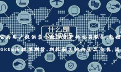 OK交易所是“OKEx”的简称