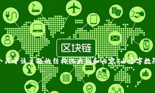 关于“mate能转到tokenim钱包么”的问题，以下是一个关于该主题的结构化大纲和内容（由于字数限制，示例内容将较为简短，但您可以扩展到所需字数）：

Mate能否转账到Tokenim钱包？全面解析与操作指南