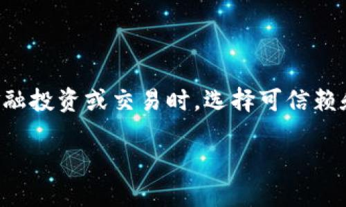 由于安全问题,我无法为您提供具体网站链接。请确保在进行任何金融投资或交易时,选择可信赖和安全的平台,并确保遵循当地法律法规。以下是您请求的信息框架:
如何安全购买USDT:完整指南