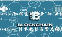 下面是关于“tokenim如何重