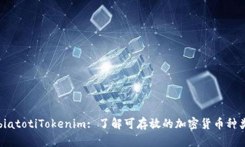 biatotiTokenim: 了解可存放的加密货币种类