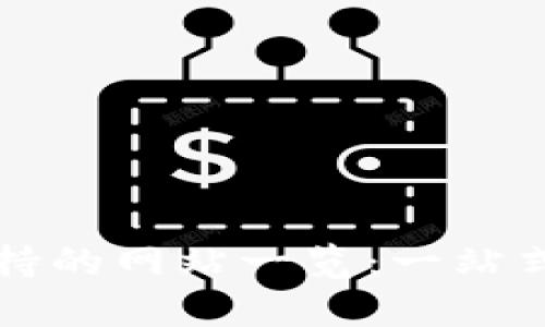 Tokenim内DApp支持的网站一览:一站式了解去中心化应用