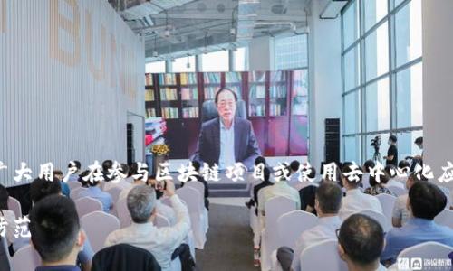 在Tokenim平台上的DApp诈骗问题日益突出,广大用户在参与区块链项目或使用去中心化应用时需提高警惕。以下是为此问题构建的内容。
揭秘Tokenim平台上的DApp诈骗:如何识别与防范