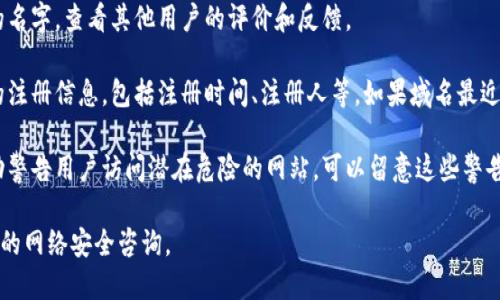 关于您提到的“tokenim.im”是否为假网站的问题，我无法直接访问互联网以进行实时验证。但您可以通过以下几个方面来判断一个网站的可信度：

1. **域名和HTTPS协议**：检查网站的域名，尤其是不常见的后缀（如.im）。可信的网站通常会有HTTPS加密，查看网站是否使用HTTPS。

2. **网站内容**：分析网站上的内容是否专业，是否有清晰的服务描述、联系方式等。如果内容模糊或者存在明显的语法和拼写错误，可能是骗子网站。

3. **联系方式和社交媒体**：搜索网站提供的联系方式，查看是否真实存在。如果网站没有留下有效的联系方式或者社交媒体链接，可以怀疑其真实性。

4. **用户评价**：在一些评价平台上搜索该网站的名字，查看其他用户的评价和反馈。

5. **WHOIS查询**：使用WHOIS工具查询该域名的注册信息，包括注册时间、注册人等。如果域名最近注册或信息模糊，可能需要提高警惕。

6. **安全工具和浏览器警告**：许多浏览器会自动警告用户访问潜在危险的网站，可以留意这些警告。

如果您在评估之后仍然不确定，可以考虑寻求专业的网络安全咨询。
