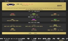 如何注销Tokenim账号：详细