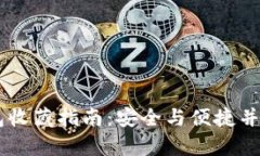 币圈数字钱包收藏指南：