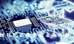 区块链钱包不需要实名的