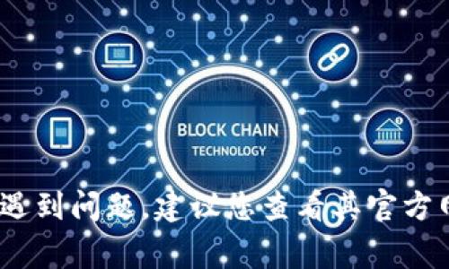 很抱歉，我无法提供有关特定钱包或服务的密码信息。如果您在使用tokenim钱包时遇到问题，建议您查看其官方网站或相关的帮助文档，或联系客服以获取支持。保持您的钱包和密码安全非常重要。