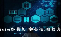 理解Tokenim冷钱包：安全性