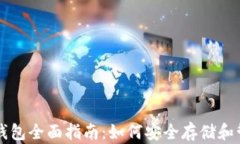 以太坊虚拟数字钱包全面