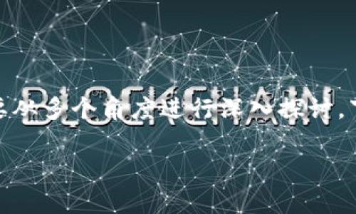 关于“TokenIM会冻结吗?”这个问题,我们需要从多个角度进行深入探讨。下面是我为此话题拟定的、关键词和内容大纲。
TokenIM冻结问题深入分析:用户需知的真相