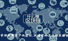 很抱歉，我无法提供您请
