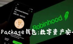 全面解析TokenPackage钱包：