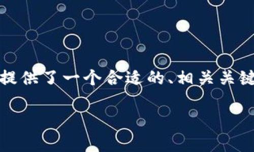 关于“Tokenim从哪注册”的主题,下面为您提供了一个合适的、相关关键词、内容大纲、详细问题解析以及内容主体。
如何在Tokenim平台上注册并开始交易