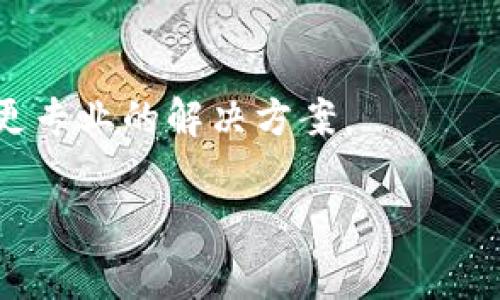 看起来您是在遇到与Tokenim的SSL连接问题。SSL（安全套接层）是保护在线通信的一种技术，而SSL错误通常表示在建立安全连接时出现了问题。这类问题可以由多种因素引起，包括：

1. **网站证书问题**：Tokenim的SSL证书可能已过期或未正确配置。如果您访问的网站的SSL证书无效，浏览器将会发出警告，没有有效的SSL证书很有可能导致无法连接。

2. **网络问题**：您的网络配置可能导致SSL连接错误，例如防火墙或代理服务器的问题。

3. **浏览器配置**：某些浏览器可能尚未更新，或者其设置（如SSL/TLS设置）可能会导致连接失败。

4. **日期和时间设置**：如果您的计算机的日期和时间设置不正确，可能会导致SSL证书验证失败。

### 解决步骤

以下是解决Tokenim SSL错误的一些常见步骤：

#### 检查网站证书
- 使用浏览器的开发者工具（通常可以通过右键单击页面并选择“检查”来访问）查看SSL证书的状态。
- 确保证书已被正确签发，并且在有效期内。

#### 更新浏览器
- 确保您使用的是最新版本的浏览器。旧版本可能不支持最新的SSL/TLS协议。

#### 更改网络设置
- 如果您正在使用代理服务器或VPN，尝试禁用它们并直接连接。

#### 检查系统日期和时间
- 确保计算机的日期和时间设置是正确的。错误的设置可能会干扰SSL连接。

#### 清除浏览器缓存和Cookies
- 有时，浏览器缓存会导致问题。尝试清除浏览器的缓存和Cookies，然后重试。

#### 联系Tokenim支持
- 如果以上方法都无效，您可以考虑联系Tokenim的客户支持，他们可以提供更专业的解决方案。

如果问题依然无法解决，请提供更多的背景信息，以便进一步分析。