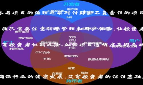  揭开Tokenim监守自盗的真相：如何保护您的投资安全 / 

 guanjianci Tokenim, 监守自盗, 加密货币, 投资安全 /guanjianci 

## 内容主体大纲

1. 引言
   - Tokenim背景简介
   - 加密货币市场的现状
   - 监守自盗的定义和影响

2. Tokenim监守自盗事件回顾
   - 事件经过
   - 涉及人员
   - 事件影响和损失情况

3. 监守自盗的表现形式
   - 技术层面的监守自盗
   - 心理层面的监守自盗
   - 组织结构的监守自盗

4. 如何识别和防范监守自盗
   - 加密货币项目的选择标准
   - 监控交易活动的工具
   - 社区和投资者的角色

5. 受害者的反应与补救措施
   - 反应策略
   - 法律途径
   - 社区力量的支持

6. 监守自盗对未来加密市场的影响
   - 投资者信任危机
   - 政策和法规的变动
   - 行业自律与透明度的重要性

7. 常见问答
   - 提出问题及回答

---

## 正文内容

### 1. 引言

在近年来，随着加密货币市场的极大发展，越来越多的人开始参与到这一市场中。Tokenim作为一个新兴的加密货币项目，也因此吸引了大量投资者的目光。然而，伴随机遇而来的却是风险，Tokenim最近曝出的监守自盗事件让很多投资者深感不安。那么，究竟什么是监守自盗？它对加密货币市场产生了怎样的影响呢？

### 2. Tokenim监守自盗事件回顾

Tokenim事件并不是孤立的，它暴露了加密市场中的某些潜在危机。在事件初期，代币的价格大幅上涨，引发投资者的抢购。然而，随之而来的却是团队内部员工的恶性行为，利用其权限进行不当操作，导致大量用户损失的悲剧。事件的经过和受损情况深刻地提醒我们，要警惕身边的“监守自盗”现象。

### 3. 监守自盗的表现形式

监守自盗不仅限于单一的行为模式，它可以在多个层面表现出来。在技术层面，内部员工可能会利用后台权限进行不当操作；在心理层面，团队成员可能会因为压力而做出错误判断；而在组织层面，管理不善的团队可能会放任这种行为发生。

### 4. 如何识别和防范监守自盗

了解如何识别和防范监守自盗是每位投资者必须掌握的知识。首先，选择一个透明且受监管的项目是关键；其次，对于交易活动的监控也要做到实时足够；最重要的是，社区投资者之间要增强互动，相互监督，一起维护市场秩序。

### 5. 受害者的反应与补救措施

在监守自盗事件发生后，受害者们并不是一味沉默，他们采取了多种反应策略，包括寻求法律援助、在社交媒体上发声、以及联合其他受害者展开维权活动。此外，受害者也意识到了社区力量的重要性，许多人开始参与到项目的治理中。

### 6. 监守自盗对未来加密市场的影响

监守自盗事件带来的影响是深远的，它导致投资者对市场的信任度下降，许多人对加密货币的未来感到迷茫。因此，政策法规将会有更多的变动，行业自律和透明度的重要性将日益突出。在这一变化中，只有增强对投资者的保护，才能实现市场的健康发展。

### 7. 常见问答

问：什么是监守自盗？
监守自盗指的是在信任关系中，某一方（通常是表面上负责保护或管理资源的人）滥用其信任地位，进行不当或非法的行为。加密货币领域的监守自盗特别指那些负责管理项目或资金的人故意进行欺诈行为。

问：如何判断一个加密项目的安全性？
投资者可以通过多种方式来判断项目的安全性，包括查看项目的白皮书、团队背景、投资者社区、合作伙伴和技术审计等多方面的信息。在了解项目的透明度和管理结构的基础上，可以更好地进行评估。

问：Tokenim事件对市场造成了哪些具体影响？
该事件导致了大量投资者的重大损失，也引发了市场对相关项目的信任危机，使得许多人对加密货币的长期前景表示怀疑。此外，短期内，市场价格的剧烈波动也会让新投资者产生恐慌、回避风险。

问：我作为受害者，应该如何有效维权？
受害者可以通过法律程序来寻求赔偿，包括寻求律师的帮助，在社交媒体上呼吁舆论支持，并联合其他受害者组成维权组织。同时，积极参与项目的治理也能对付那些不负责任的项目团队形成一定的压力。

问：未来加密货币市场会走向何方？
未来，随着监管的加强和行业自律的发展，加密货币市场可能会变得更加规范和透明。投资者的信任将是市场复苏的关键，因此各大项目团队需要注重信誉管理和用户体验，让投资者看到加密货币的真正价值。

问：监守自盗行为是否可以完全避免？
虽然监守自盗行为无法完全避免，但通过健全的法律法规、透明的项目管理和有效的社区监督，可以最大限度地降低其发生的可能性。教育投资者识别风险、加强项目透明度是避免此类事件再次发生的重要措施。

---

## 结尾

在Tokenim监守自盗事件的启示下，加密货币市场的各个参与者都需要加强自我保护与监督。只有通过透明的管理和合规的操作，才能确保行业的健康发展，筑牢投资者的信任基础。希望每一位投资者都能从中吸取教训，提升自我安全意识，保护自己的投资利益。
