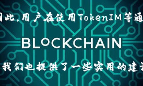 如何找回TokenIM的丢失账户？详细指南与解决方案

TokenIM, 找回TokenIM, TokenIM账户, TokenIM丢失/guanjianci

## 内容主体大纲

### 1. 引言
   - 介绍TokenIM的背景和作用
   - 账户丢失的原因和影响

### 2. TokenIM账户丢失的常见原因
   - 忘记密码
   - 误删应用
   - 更换设备

### 3. 找回TokenIM账户的步骤
   - 通过邮箱找回
   - 通过手机验证码恢复
   - 填写身份验证信息

### 4. 注意事项与防范措施
   - 定期备份
   - 启用双重认证
   - 密码管理的最佳实践

### 5. 用户常见问题与解答
   - 如何使用密保问题找回账户？
   - 找回账户需要多长时间？
   - 如果邮箱失效，该如何处理？
   - TokenIM的客服支持联系方式
   - 如何防止将来再次丢失账户？
   - 账户安全的重要性

### 6. 结论
   - 总结关键点
   - 强调账户安全的重要性

---

## 引言

TokenIM是一款流行的即时通讯应用，尤其在区块链圈子中广受欢迎，由于其对用户隐私的重视和安全性措施，很多用户选择在这款应用中进行交流。然而，账户丢失却是许多用户的噩梦，可能会导致资金损失或重要信息无法访问。这篇文章将详细介绍如何找回丢失的TokenIM账户，以及如何避免以后出现类似问题。

## TokenIM账户丢失的常见原因

### 忘记密码

这是最常见的原因之一。许多用户在注册后没有设置易记的密码，或者密码过于复杂以至于记不住，从而导致无法登录账户。

### 误删应用

用户可能因手机空间不足或其他原因而误删了TokenIM应用，而在卸载时没有备份相关的账户信息，这也会导致丢失账户的麻烦。

### 更换设备

当用户更换手机或平板电脑时，如果没有及时备份账户信息或导出聊天记录，可能会面临无法恢复账户的情况。

## 找回TokenIM账户的步骤

### 通过邮箱找回

首先，用户可以尝试通过注册时所用的邮箱来找回账户。在登录界面，点击“忘记密码”，系统将发一封包含重置链接的电子邮件到你的邮箱，用户只需根据提示操作即可重置密码。

### 通过手机验证码恢复

如果用户在注册时绑定了手机号码，可以选择通过手机验证码来找回账户。在登录界面选择“通过手机找回”，输入注册手机号，接收并输入验证码即可。

### 填写身份验证信息

在某些情况下，用户可能需要提供更多的身份验证信息，例如安全问题的答案或其他个人资料，以确认其身份，确保账户的安全性。

## 注意事项与防范措施

### 定期备份

用户应该定期备份账户信息和聊天记录，以便在丢失账户时能够快速恢复。TokenIM可能提供相关的备份工具，用户可以按照指引使用。

### 启用双重认证

为了增加账户的安全性，建议用户开启双重认证功能。这样即使密码被泄露，攻击者也无法仅凭密码登录社区。

### 密码管理的最佳实践

使用密码管理工具生成和存储强密码，并定期更换密码，可以有效降低被攻击的风险。

## 用户常见问题与解答

### 如何使用密保问题找回账户？

如何使用密保问题找回账户？
如果你在注册TokenIM时设置了密保问题，可以尝试使用这一验证方式找回账户。在“找回账户”页面，输入与账号相关的个人信息和你所设置的密保问题的答案。如果回答正确，系统会允许你重设密码。如果你忘记了密保问题答案，可能需要通过其他方式进行验证，从而找到其他解决方案。

### 找回账户需要多长时间？

找回账户需要多长时间？
找回TokenIM账户的时间通常取决于所用的方法。如果是通过邮箱找回，通常在几分钟内就能收到邮件，操作完成后即可重新访问账户。通过电话验证码大多也是实时的，但在某些情况下（如用户未能收到验证码），可能会导致一定的延迟。填身份证明信息的过程则可能需要一定的审核时间，最快也需要数小时，甚至还可能需要48小时以上。

### 如果邮箱失效，该如何处理？

如果邮箱失效，该如何处理？
如果用户绑定的邮箱失效，可以通过其他方式找回账户，例如手机验证或客服支持。如果都无法操作，可以尝试联系TokenIM的客服，请求他们帮助恢复账户，有时可能需要提供相关的身份验证信息或其他证明。如果之前已在其他社交平台或渠道留下过联系方式，及时更新信息也是非常必要的。

### TokenIM的客服支持联系方式

TokenIM的客服支持联系方式
用户如果在找回账户过程中遇到困难，可以通过应用内的“帮助”部分找到客服支持联系方式。此外，一些社交媒体或官方网站也可能提供客服支持，用户可以在这些平台上了解最新的联系方式，确保能够及时获得帮助。专业的客服团队会根据用户提供的信息来协助恢复账户。

### 如何防止将来再次丢失账户？

如何防止将来再次丢失账户？
防止将来丢失账户，用户应采取以下措施：定期备份重要信息、添加并记住一个有效的邮箱和手机号码、启用双重认证、使用安全的密码管理工具等。同时，用户可关注应用的更新，以了解最新的安全措施及功能，确保能够最大程度保障账户的安全。

### 账户安全的重要性

账户安全的重要性
保护账户安全至关重要，因为账户中通常保存着个人的隐私和重要信息，如身份、资产、聊天记录等。如果账户受到损害，可能导致信息泄露，甚至经济损失。因此，用户在使用TokenIM等通讯工具时，需要保持警觉，定期更新安全策略，保障账户安全不被侵犯。

## 结论

在这篇文章中，我们讨论了如何找回丢失的TokenIM账户，从常见原因到具体步骤，以及用户在找回账户过程中可能会遇到的问题。为了提高账户的安全性，我们也提供了一些实用的建议。希望每位用户都能妥善管理自己的账户，保障自身的信息与财产安全。