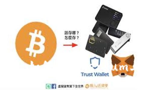 етьсяTokenim内交易:如何在Ethereum上安全高效地进行代币交换