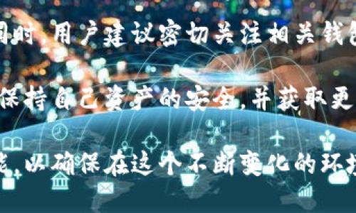 baioti全面解析：区块链钱包测评答案大全/baioti  
区块链钱包, 钱包测评, 加密货币, 数字资产/guanjianci

## 内容主体大纲

1. 区块链钱包概述
   - 区块链钱包的定义与功能
   - 区块链钱包的种类
   - 区块链钱包的工作原理

2. 常见区块链钱包测评
   - 硬件钱包测评
   - 软件钱包测评
   - 在线钱包测评
   - 移动钱包测评

3. 区块链钱包的安全性分析
   - 安全性的重要性
   - 常见网络攻击手段
   - 如何选择安全性高的钱包

4. 区块链钱包选择指南
   - 不同用户的需求分析
   - 钱包功能的对比
   - 使用经验分享

5. 区块链钱包的使用技巧
   - 如何安全管理私钥
   - 备份与恢复钱包的步骤
   - 如何防范钓鱼攻击

6. 区块链钱包未来的发展趋势
   - 新技术对钱包的影响
   - 未来钱包的功能展望
   - 行业规范与监管的影响

---

### 1. 区块链钱包概述

#### 区块链钱包的定义与功能

区块链钱包是一种用于存储、发送和接收加密货币的数字工具。它并不仅仅是一个简单的存储设备，而是一个与区块链网络相连接的应用程序，能够管理用户的数字资产。

区块链钱包的主要功能包括资产存储、交易管理和密钥生成。用户可以通过钱包储存不同种类的加密货币，实时查看各类数字资产的余额，并能够高效地进行账务管理。

#### 区块链钱包的种类

区块链钱包主要分为三种：硬件钱包、软件钱包和在线钱包。硬件钱包是物理设备，安全性高；软件钱包可在电脑或手机上安装，使用方便；在线钱包则通过网页提供服务，虽然便捷但安全性相对较低。

#### 区块链钱包的工作原理

区块链钱包的核心是用户的私钥与公钥。公钥相当于银行账户，而私钥是保证账户安全的密码。用户使用公钥进行收款，私钥则用于发送资金。每一笔交易都需经过网络确认，以确保安全性与真实性。

### 2. 常见区块链钱包测评

#### 硬件钱包测评

硬件钱包作为最安全的选项，受到许多用户的青睐。常见的硬件钱包有Ledger和Trezor等。这些设备不仅可以离线存储私钥，还具备强大的加密技术，能够防止黑客攻击。

在测评中，用户可关注硬件钱包的易用性、兼容性和价格。虽然硬件钱包初始投资较高，但长远来看，其安全性能够为用户的数字资产保驾护航。

#### 软件钱包测评

软件钱包更为灵活，适合频繁交易的用户。主流的软件钱包包括Exodus、Electron和Atomic Wallet等。它们的界面友好，支持多种加密货币，极大方便了用户日常使用。

在选择软件钱包时，用户应注意其安全性、功能丰富性以及客户支持服务等方面。尽管软件钱包便利，但用户仍需保持警惕，以防止安全隐患。

#### 在线钱包测评

在线钱包通常由交易所提供，如Coinbase和Binance。它们的优点是简便快捷，适合新手用户。然而，它们也存在一定安全风险，例如用户可能遭遇交易所被黑客攻击的威胁。

测评时，用户要考虑是否信任提供在线钱包的交易所，以及隐私保护措施的充分性。建议用户在大量存储资产时，避免长期使用在线钱包。

#### 移动钱包测评

移动钱包针对手机用户，提供随时随地的交易体验。常用的移动钱包有Trust Wallet和MetaMask等。移动钱包的开发重点在于用户体验和快速交易。

在测评移动钱包时，用户需考虑应用的流畅程度、交易费用和是否支持多币种。这些因素直接影响到用户的使用便利性。

### 3. 区块链钱包的安全性分析

#### 安全性的重要性

区块链钱包的安全性是用户最关注的问题之一，因为一旦私钥泄露，资产将可能面临被盗的风险。用户在选择钱包时，首先应评估其安全性。

#### 常见网络攻击手段

在网络环境中，攻击者使用各种手段渗透钱包的安全系统，如利用恶意软件、钓鱼攻击或社交工程等手段来获取用户信息。因此，用户有必要了解这些攻击方式，以及其他可能的攻击情景。

#### 如何选择安全性高的钱包

选择安全性高的钱包应重点考虑三点：是否采用多重签名技术、是否配置硬件加密模块、以及是否支持私钥本地存储。同时，用户应时刻关注钱包的安全更新和补丁，保持应用程序的最新版本。

### 4. 区块链钱包选择指南

#### 不同用户的需求分析

不同用户在使用区块链钱包时，需求差异显著。投资者倾向于选择安全性高的硬件钱包，而频繁交易的用户更倾向于使用软件钱包或在线钱包，因此用户需根据自己的需求进行选择。

#### 钱包功能的对比

在选择钱包时，用户可以对比各种功能，包括多币种支持、易用性、交易速度和手续费等。此举有助于做出满意的选择，确保钱包能够很好地满足用户的个性化需求。

#### 使用经验分享

使用不同类型的钱包可以积累相应的经验。用户应在交易、存储、提现等方面进行比较，总结出适合自己的操作习惯和安全措施，以提升使用体验。

### 5. 区块链钱包的使用技巧

#### 如何安全管理私钥

私钥是保管数字资产的核心，用户必须妥善管理私钥的安全性。最好将私钥保存在物理安全的地方，避免使用云端存储。同时，用户应避免在未经确认的设备上输入私钥，以防信息被窃取。

#### 备份与恢复钱包的步骤

备份钱包的步骤至关重要，用户应定期做备份并存放在多个安全的位置。恢复钱包时需借助安全的恢复代码，确保所有步骤按照钱包的官方指南进行，以避免因错误操作导致资产损失。

#### 如何防范钓鱼攻击

钓鱼攻击通常通过仿冒网站或邮件实施，因此用户需保持警惕。可以通过验证链接的安全性、避免点击不明的邮件链接、下载合法来源的应用等措施来降低受攻击的风险。

### 6. 区块链钱包未来的发展趋势

#### 新技术对钱包的影响

随着技术的发展，区块链钱包在未来可能会引入更多新技术，如人工智能、biometrics（生物识别技术）和区块链互操作性，增强用户体验和安全性。

#### 未来钱包的功能展望

未来的钱包将朝着多功能化、易用化的方向发展，用户可以实现资产管理、投资组合分析等多种功能，强化钱包的综合服务能力。

#### 行业规范与监管的影响

随着行业发展，各国对区块链和加密货币的监管政策逐步推出，这将影响区块链钱包的运营与使用。用户需密切关注政策变化，以适应行业标竿的演变。

---

### 六个相关的问题

1. **什么是区块链钱包，它的工作原理是怎样的？**
2. **区块链钱包分为哪些类型，它们各自的优缺点是什么？**
3. **如何选择一个安全性高的区块链钱包？**
4. **如何管理区块链钱包的私钥并进行备份？**
5. **在使用区块链钱包时有哪些常见的安全隐患需要注意？**
6. **未来区块链钱包有哪些发展趋势，用户应如何适应这些变化？**

#### 1. 什么是区块链钱包，它的工作原理是怎样的？

区块链钱包是用来管理加密货币资产的应用工具。它的工作原理主要依赖公钥和私钥的生成、存储与交易的执行。每个钱包都有唯一的地址，用于接收加密货币，而私钥则是用来确认并发起交易的凭证。

用户使用钱包时，首先需要通过钱包生成公钥和私钥。公钥可以被看做是识别用户身份的地址，用户可以向他人分享以接收资金。而私钥必须保密，是用户ke的重要资产保障，任何人获取私钥便可以控制相应的加密货币账户。

当用户发起交易，钱包会用私钥对交易进行数字签名，并将交易信息发送到区块链网络。网络节点经过验证后，确保该交易的合法性，并将其记录到区块链中，完成交易的确认。

总而言之，区块链钱包的核心功能是资产管理与交易发起，而其安全性则依赖于私钥保护及合理的使用习惯。

#### 2. 区块链钱包分为哪些类型，它们各自的优缺点是什么？

区块链钱包一般分为硬件钱包、软件钱包与在线钱包，这三种类型各有不同的特点。

strong硬件钱包/strong：硬件钱包是最安全的选项，能够在离线环境中存储私钥，防止黑客攻击。代表钱包如Ledger和Trezor，缺点是价格较高，使用不如软件钱包便捷。

strong软件钱包/strong：软件钱包可以安装在电脑或手机上，操作简单，适合日常频繁交易的用户。设计上更灵活，支持多种加密货币。但在安全方面，软件钱包较容易受到恶意软件的侵害。

strong在线钱包/strong：在线钱包通常由交易所提供，使用方便，适合新手用户。缺陷在于用户必须信任提供在线钱包的交易所，并存有被攻击的风险，尤其当存有大量资金时应避免长期使用。

总的来说，不同类型的钱包适合不同的使用场景。选择适合自己的钱包要结合用户的安全需求、交易习惯和使用频率等因素进行综合权衡。

#### 3. 如何选择一个安全性高的区块链钱包？

选择安全性高的区块链钱包是用户保护资产安全的首要任务。首先，可以优先考虑硬件钱包，因为其私钥保存在离线环境中，极大降低了被黑客攻击的风险。对于经常需要在线交易或流动资金的用户，选择口碑良好的软件钱包也可以。

其次，用户在选择钱包时，需查看钱包供应商是否具备良好的安全更新记录，是否在其官网发布安全补丁和更新通知。特别是在发现潜在漏洞时，是否快速响应并发布解决方案。

再次，钱包需支持多重签名或硬件验证等安全特性。这意味着即使渠道中某个环节被攻击，仍有机制保障用户资产的安全。

最后，用户还需了解选择的钱包是否得到社区和行业普遍认可。倾听其他用户的反馈、评价与使用体验，可以帮助判断钱包的实际安全性能。

#### 4. 如何管理区块链钱包的私钥并进行备份？

管理区块链钱包的私钥是一项精细且关键的工作。用户首先要确保私钥不被泄露。私钥应存放在安全的地方，如使用专用的硬件加密设备或纸质记录，并且不要在网络上传输、备份到云存储。

备份私钥时，可以使用助记词或种子短语来生成，这是一种更为简便且安全的备份方式。用户在最初设置钱包时，应保存与私钥相关的助记词，并剪贴或记录在安全的地方。

同时，用户应定期更新备份，确保所有操作与变更都被及时记录。备份时，最好将私钥存放在多个地点，以应对物理损坏、丢失或意外事故造成的损失。

在实际操作中，确保进行定期检查，以查看备份内容的完整性，随时保证对资产的可控性和安全性。

#### 5. 在使用区块链钱包时有哪些常见的安全隐患需要注意？

使用区块链钱包时，用户常见的安全隐患不仅有外部攻击，包括网络钓鱼、恶意软件，还有内部管理的疏忽。如误操作、私钥遗失等问题。

首先，网络钓鱼攻击是最普遍的方法之一，攻击者会模仿合法网站、邮件或社交媒体信息来诱骗用户泄露信息。用户必须小心验证每一个请求，确保来自官方渠道。

其次，恶意软件可能会渗透用户的设备，针对用户的加密货币账户。建议用户定期更新设备安全软件，并保持系统处于安全的操作环境下。

内部管理方面，人们往往因为厌倦或疏忽而忽视对私钥与助记词的管理，容易导致资产损失。因此，建立良好的管理习惯，比如保持私钥信息的绝对安全与备份，是每位区块链用户不可或缺的。

#### 6. 未来区块链钱包有哪些发展趋势，用户应如何适应这些变化？

未来的区块链钱包将会更加智能化和功能丰富，预计将引入人工智能、区块链互操作性等前沿技术。钱包在安全性、易用性和多功能性方面都会有较大的提升。

用户在这种环境下应提升自身的技术认知，参与相关培训课程，以增强对新技术的理解和适应能力。同时，用户建议密切关注相关钱包的技术更新与社区动态，便于在变化中快速做出调整。

同时，用户应保持灵活应对的心态，愿意尝试并适应不同形式的钱包，以便在日益升级的技术背景下，保持自己资产的安全，并获取更多的使用便利。

总之，随着区块链技术的发展，未来钱包的形态与功能将不断演进，用户应持续更新自己的知识和技能，以确保在这个不断变化的环境中始终保持敏锐的适应能力。