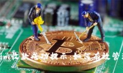 Tokenim收款成功提示：如何