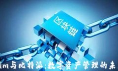 Tokenim与比特派：数字资产