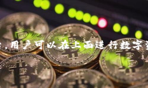 在讨论如何提现Tokenim中的资金之前，我们需要清楚Tokenim是什么以及它的运作机制。Tokenim是一个区块链和加密货币交易平台，用户可以在上面进行数字资产的购买、交易和存储。提现的步骤可能包括将资金从Tokenim平台转移到用户的银行账户或其他支付方式。以下是相关的内容框架。

Tokenim提现指南：轻松获取你的数字资产