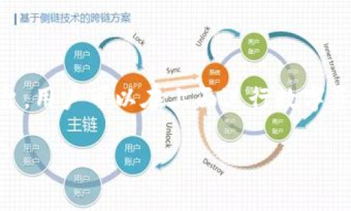 在讨论如何提现Tokenim中的资金之前，我们需要清楚Tokenim是什么以及它的运作机制。Tokenim是一个区块链和加密货币交易平台，用户可以在上面进行数字资产的购买、交易和存储。提现的步骤可能包括将资金从Tokenim平台转移到用户的银行账户或其他支付方式。以下是相关的内容框架。

Tokenim提现指南：轻松获取你的数字资产