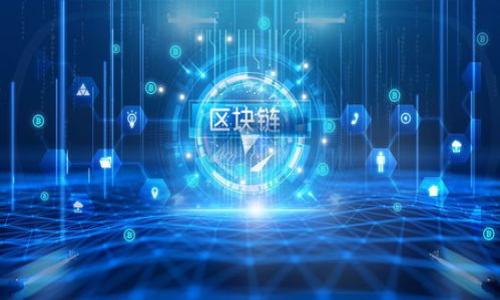   深入解析数字货币钱包模组：安全性、类型与发展趋势 / 

 guanjianci 数字货币钱包, 钱包模组, 加密货币, 安全性 /guanjianci 

### 内容主体大纲

1. 引言
   - 数字货币的兴起与钱包的重要性
   - 钱包模组的基本概念

2. 数字货币钱包的分类
   - 热钱包与冷钱包
   - 软件钱包与硬件钱包
   - 在线钱包与离线钱包

3. 数字货币钱包的核心功能
   - 私钥管理
   - 转账与接收功能
   - 余额查询

4. 钱包的安全性分析
   - 安全隐患与风险分析
   - 常见攻击方式
   - 保障钱包安全的最佳实践

5. 数字货币钱包的发展趋势
   - 技术演进
   - 用户体验提升
   - 政策与监管环境影响

6. 未来展望与挑战
   - 去中心化与中心化钱包的对比
   - 环保与可持续发展问题
   - 市场竞争与创新

7. 结论
   - 总结Wallet module的重要性与未来可能的发展方向

---

### 引言

随着区块链技术的发展，数字货币正在逐渐改变人们的支付方式与资产管理模式。作为数字货币的载体，钱包扮演着至关重要的角色。数字货币钱包不仅用于存储和管理用户的加密货币，也提供了安全的交易功能。数字货币钱包模组则是这一系统中的核心部分，承载着钱包的各种操作和性能。

### 数字货币钱包的分类

热钱包与冷钱包
数字货币钱包根据其连接互联网的方式主要分为热钱包和冷钱包。热钱包是指始终连接互联网的钱包，便于随时查看和处理交易。然而，由于其在线特性，热钱包面临较高的安全风险。

冷钱包，则是将私钥或数字货币离线存储的钱包，通常以硬件设备的形式存在。冷钱包的安全性相对较高，但使用时需较为繁琐，适合长期存储资产的人士。

软件钱包与硬件钱包
软件钱包可以是桌面、移动或网页应用，方便用户在不同设备上访问。硬件钱包则通过专门的设备来存储密钥，提供了物理层面的安全性。

在线钱包与离线钱包
在线钱包通常由交易所或第三方服务提供，用户不需要额外硬件即可方便地管理币种，而离线钱包则是用户自我管理的资产存储方案。

### 数字货币钱包的核心功能

私钥管理
私钥是用户访问数字货币的唯一凭证，私钥的安全直接决定了用户资产的安全。现代钱包模组通常采用多重签名、HD Wallet等技术增强私钥管理。

转账与接收功能
数字货币钱包的基本功能便是实现加密货币的转账与接收。这些操作应当简单、直观，不同钱包提供不一样的用户体验。

余额查询
用户需要实时查询自己的资产余额，因此一个清晰明了的余额显示功能是必不可少的。现代钱包模组还可能提供资产分类、趋势分析等附加功能。

### 钱包的安全性分析

安全隐患与风险分析
数字货币钱包面临着各种安全隐患，包括黑客攻击、钓鱼网站等。了解这些风险的本质，对提升钱包安全性至关重要。

常见攻击方式
常见的攻击方式包括但不限于DDoS攻击、密钥盗取等。使用现代技术，如SSL加密、冷存储等，可以有效抵御这些攻击。

保障钱包安全的最佳实践
使用强密码、不随便点击链接、启用双重认证等日常习惯都有助于提升钱包的安全性。

### 数字货币钱包的发展趋势

技术演进
随着区块链技术的不断发展，数字货币钱包的技术也在不断迭代。未来，钱包模组会更加智能化，支持更复杂的功能。

用户体验提升
为了吸引更多用户，钱包开发者正不断努力提升用户体验，包括界面设计与交互逻辑的。

政策与监管环境影响
在各国对数字货币监管政策逐渐清晰的背景下，钱包的合规性也开始受到关注，一些国家甚至要求其钱包提供商进行注册或许可操作。

### 未来展望与挑战

去中心化与中心化钱包的对比
去中心化钱包在用户隐私和安全性上具备明显优势，但其使用门槛较高；而中心化钱包则提供了便捷但将安全风险交给了服务提供者。

环保与可持续发展问题
随着数字货币使用量的增加，能源消耗问题逐渐显现。未来，钱包模组也可能需要在能效方面进行创新。

市场竞争与创新
随着进入市场的数字货币钱包数量增加，竞争愈发激烈。保持创新能力与市场敏感度是钱包开发者需要克服的挑战。

### 结论

在数字货币链条中，钱包模组作为关键的一环，起到不可替代的作用。通过对不同类型钱包的了解、对安全性的分析以及对发展趋势的把握，用户可以更好地选择适合自己的钱包产品，这也将推动整个行业的成熟与进步。

### 6个相关问题探讨

1. **数字货币钱包的私钥如何管理及保护？**
   - 私钥管理的意义与方法
   - 使用多重签名的好处
   - 选择合适的备份方式

2. **如何选择适合自己的数字货币钱包？**
   - 根据使用目的选择
   - 热钱包与冷钱包的对比
   - 硬件钱包的使用场合

3. **数字货币钱包安全隐患有哪些？**
   - 网络攻击类型的解析
   - 教育用户防范各种威胁
   - 相关案例研究

4. **未来数字货币钱包的发展趋势如何？**
   - 新技术的出现对钱包影响
   - 用户体验的持续提升
   - 政策监管对钱包市场的影响

5. **数字货币钱包的用户体验如何？**
   - 界面设计的重要性
   - 用户反馈如何影响产品
   - 互动设计的最佳实践

6. **数字货币钱包的法律与合规性问题探讨**
   - 各国对钱包的监管政策
   - 合规操作的必要性
   - 钱包开发者面临的法律挑战

每个问题将深入探讨相关内容，每个用标签标记，每个段落用标签标记，总字数不少于3500字。