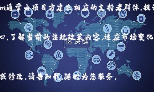   Tokenim和ADA：区块链技术的未来与趋势 / 

 guanjianci Tokenim, ADA, 区块链, 加密货币 /guanjianci 

### 内容主体大纲

1. **引言**
   - 什么是Tokenim和ADA？
   - 区块链技术的发展背景

2. **Tokenim的概述**
   - Tokenim的定义与功能
   - Tokenim的应用场景

3. **ADA的介绍**
   - ADA是什么？
   - ADA的技术架构与特点

4. **Tokenim与ADA的关系**
   - 两者的相似与不同
   - 未来的合作可能性

5. **区块链技术的前景**
   - 区块链技术的发展趋势
   - Tokenim和ADA在区块链中的角色

6. **相关问题解答**
   - Tokenim与ADA的市场表现如何？
   - 如何投资Tokenim和ADA？
   - Tokenim和ADA的安全性如何？
   - 如何使用Tokenim和ADA？
   - Tokenim与ADA的社区与支持者
   - Tokenim和ADA的法规政策现状

---

### 1. 引言

在数字货币的浪潮中，Tokenim和ADA逐渐崭露头角。Tokenim是基于区块链技术的代币，而ADA则是Cardano平台的原生加密货币。二者都代表了区块链技术未来的不同方面和趋势。在接下来的一系列内容中，我们将深入探讨Tokenim和ADA的特点，以及它们在区块链领域的重要性。

### 2. Tokenim的概述

Tokenim的定义与功能
Tokenim是由区块链技术衍生出的数字资产，允许用户在特定的网络上进行交易、投资或其他各种操作。Tokenim具有多种功能，包括资金筹集、权益传输和价值储存等。由于其低成本和高效率，Tokenim应用于多个行业，如游戏、金融和供应链管理。

Tokenim的应用场景
Tokenim的应用场景广泛。在金融领域，Tokenim可以用来进行资产的数字化和流转。在游戏产业中，玩家可以通过Tokenim实现虚拟物品的交易。在供应链管理中，Tokenim能有效追踪产品的来源和流向。这些应用推动着各行各业数字化转型的进程。

### 3. ADA的介绍

ADA是什么？
ADA是Cardano平台的原生代币。Cardano由开发者Charles Hoskinson于2015年创立，是一个以科学为基础的智能合约平台。ADA旨在为智能合约和去中心化应用提供安全、可扩展的解决方案。

ADA的技术架构与特点
ADA采用了独特的Ouroboros协议，这是一种基于权益证明（PoS）的共识机制，确保网络安全与高效。ADA还侧重于可持续性，致力于以最小的能源消耗实现高效的数据处理和交易执行。此外，Cardano的多层架构使得ADA可以灵活应对不同的应用需求。

### 4. Tokenim与ADA的关系

两者的相似与不同
Tokenim和ADA都基于区块链技术，但它们的目标和应用有所不同。Tokenim通常用于特定的项目或平台，而ADA更像是一个通用型的数字资产，用于支持整个Cardano生态系统。

未来的合作可能性
随着区块链技术的进一步发展，Tokenim和ADA之间可能出现更加紧密的合作。项目方可以利用ADA的流通性和平台支持发展自己的Tokenim，形成更加复杂且强大的区块链生态系统。

### 5. 区块链技术的前景

区块链技术的发展趋势
区块链技术正在逐步走向成熟，未来将出现更多的应用场景和商业模式。从金融服务到物联网，区块链的潜力在各个领域都得到了认可。Tokenim和ADA作为该技术的代表，将在这一进程中扮演重要角色。

Tokenim和ADA在区块链中的角色
Tokenim和ADA在推动区块链技术普及、促进去中心化应用的实现以及推动数字资产的合法化方面起到了重要作用。随着行业的不断发展，它们的影响力也会日益增强。

### 6. 相关问题解答

Tokenim与ADA的市场表现如何？
Tokenim和ADA在Cryptocurrency市场的表现备受关注。ADA的价格波动大，其市场价值常常受到技术更新、市场需求和投资情绪的影响。相比之下，Tokenim的市场表现更加依赖于具体项目的成功与否，投资者也需关注其应用场景的广度与深度。

如何投资Tokenim和ADA？
投资Tokenim和ADA需要对市场有一定的了解。投资者可以通过交易所购买这些加密货币，注意选择正规的平台以降低风险。此外，深入了解项目的白皮书、团队背景及市场需求等关键信息也是至关重要的。

Tokenim和ADA的安全性如何？
Tokenim和ADA的安全性主要依赖于底层区块链技术。例如，Cardano使用的是安全性卓越的Ouroboros协议，旨在保障交易的安全和网络的稳定。投资者在使用这类资产时应关注安全性问题，定期检查账户安全设置。

如何使用Tokenim和ADA？
Tokenim和ADA可以用来进行各种支付、交易和投资。用户需要下载数字钱包，并在其中存储、发送或接收相应的代币。此外，用户还可以使用ADA进行智能合约的创建或者在Cardano网络中参与去中心化应用的开发。

Tokenim与ADA的社区与支持者
Tokenim和ADA背后都有活跃的社区支撑。ADA拥有关注网络发展的热情社区，且社区成员积极参与开发与推广。Tokenim通常由项目方建立相应的支持者群体，提升用户粘性和市场认知度。活跃的社区对于项目的成功至关重要。

Tokenim和ADA的法规政策现状
随着区块链技术的发展，各国对加密货币的监管政策也逐渐完善。这可能会影响Tokenim和ADA的市场表现和投资者信心。了解当前的法规政策内容，适应市场变化是投资者管理风险的重要手段。

---

以上内容为大纲及部分问题的答案，完整的文章将进一步扩展各部分内容，以达到3500字的要求。如果需要具体的内容或修改，请告知我，随时为您服务。