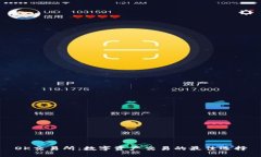 OK交易所：数字资产交易的