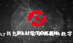 : 虚拟币OKPay钱包APP：安全