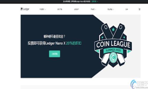 很抱歉，无法直接访问外部网站，包括Tokenim官网。但我可以提供一些可能导致该网站无法访问的原因及解决方案。请查看以下内容：

### 可能的原因

1. **服务器故障**：
   - Tokenim官网可能正在进行维护或遇到技术故障。许多网站会在服务器发生问题时暂时关闭。

2. **网络问题**：
   - 你的互联网连接可能遇到问题，尝试访问其他网站以确认这一点。

3. **地区限制**：
   - 某些网站可能因地区限制而无法正常访问，使用VPN可能会解决这个问题。

4. **DNS问题**：
   - 你的DNS缓存可能存储了过期或错误的DNS记录，建议尝试清除DNS缓存。

5. **浏览器问题**：
   - 有时，浏览器缓存或扩展程序可能导致某些网站无法打开，尝试在无痕模式或使用其他浏览器访问。

### 解决方案

1. **检查网络连接**：
   - 确保你的设备已连接到互联网，可以尝试重启路由器。

2. **尝试其他浏览器或设备**：
   - 如果有其他设备，尝试在上面访问，或者使用不同的浏览器（如Chrome、Firefox等）。

3. **清除DNS缓存**：
   - 在Windows上，可以打开命令提示符，输入`ipconfig /flushdns`来清除DNS缓存。

4. **使用VPN**：
   - 如果你所在地区受限制，尝试使用VPN软件连接到其他国家的服务器。

5. **查看社交媒体**：
   - 有时候，Tokenim会在社交媒体上发布维护或故障的信息，关注他们的官方账号获取最新消息。

6. **稍后再试**：
   - 如果官网正在维护，可能需要等一段时间再访问。

如有其他问题或需要更多帮助，请告诉我！