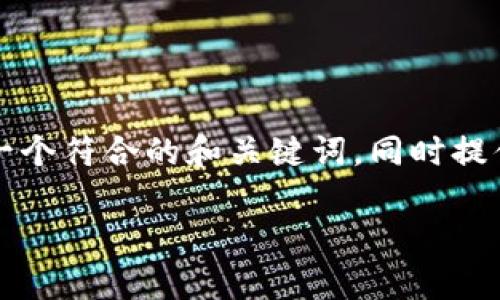 为了帮助你更好地了解如何提取Tokenim的资金，我将为你撰写一个符合的和关键词，同时提供一个大纲，并围绕该大纲进行详细的内容撰写。以下为具体内容：

如何提取Tokenim的资金：详细指南与常见问题解答